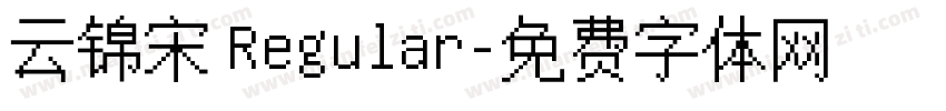 云锦宋 Regular字体转换